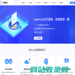 paperccb官网_免费论文查重_查查呗论文检测