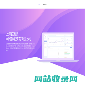 首页-上海冠航网络科技有限公司