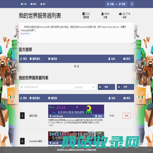 我的世界服务器列表 | 我的世界服务器列表|Minecraft Server List