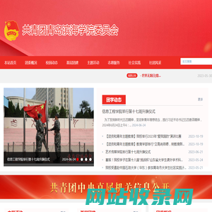 青岛滨海学院-团委