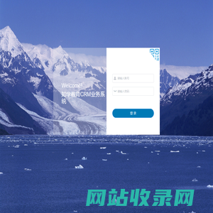 知学教育CRM业务管理系统