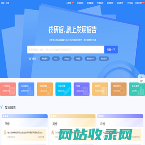 发现报告 - 专业研报平台丨收录海量行业报告、券商研报丨免费分享行业研报