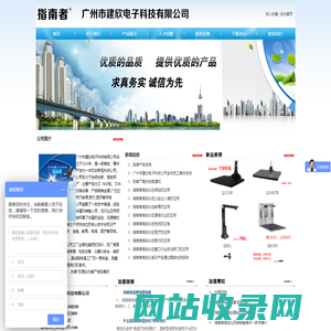 网站首页-广州建欣电子科技有限公司,高拍仪,扫描仪,数影仪，数码扫描仪，快拍仪，数码展台,软件开发，指南者