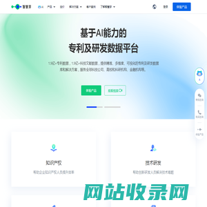 智慧芽官网-AI驱动的科技创新和知识产权信息服务商