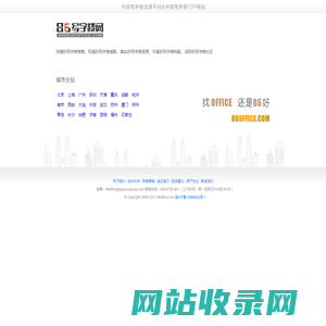 86写字楼网_中国写字楼门户与流通平台