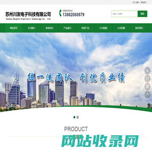 苏州川发电子科技有限公司