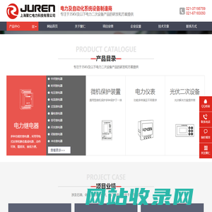 电力及自动化系统设备制造商 - 上海聚仁电力科技有限公司