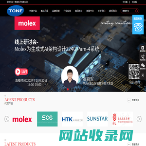 MOLEX连接器代理_深圳电子连接器代理商_胶黏剂代理_东一思创