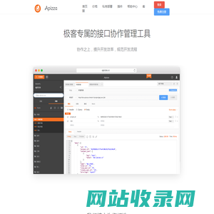 apizza - 极客专属的api管理工具