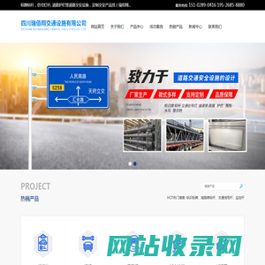 四川瑞佰翔交通设施有限公司