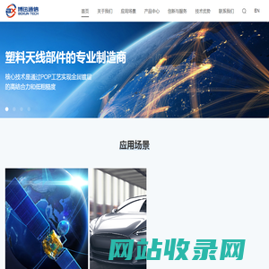 博迅通信-业内领先的塑料天线部件制造商