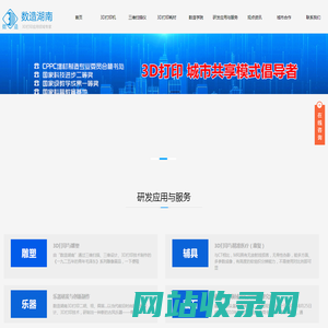 数造科技（湖南）有限公司 - 3D打印机,三维扫描仪, 3D打印耗材