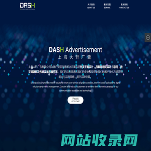 Dash Design 上海大轩广告