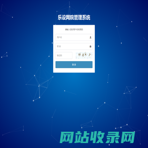 乐设网院管理系统|Login