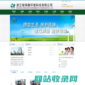 浙江绿保隆环境科技有限公司