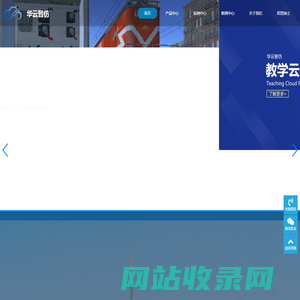 华云智仿-职业教育虚拟仿真的领跑者