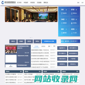 四川省投促会--首页