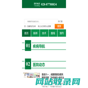 ★成都西部白癜风医院★成都白癜风医院-四川专业白癜风医院