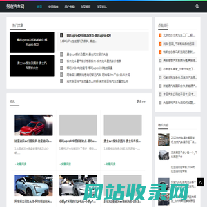 汽车资讯分享_努谢汽车网