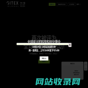 GITEX | 全球最大的科技和创业盛会 | 2024年10月14-18日 | 迪拜