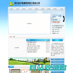 四川省泸县建筑安装工程总公司官方网站,泸县建安,泸县建总,泸州建筑公司