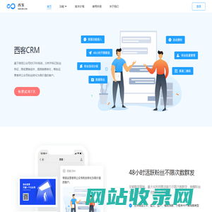 西客CRM - 微信公众号粉丝的营销管理平台