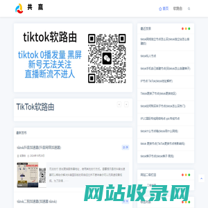 共赢-TikTok软路由器-路由盒子做tiktok有哪些软路由可以推荐tiktok专线软路由器-tiktok软路由网络节点