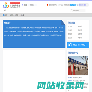 庙头镇政务服务网