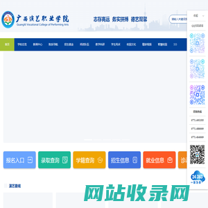 广西演艺职业学院