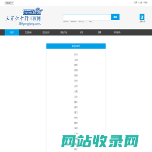 三百六十行工匠网