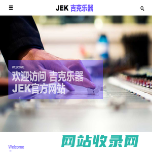 JEK吉克乐器官方网站