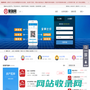 北京贷款公司_北京抵押贷款_房产抵押贷款【聚融网】