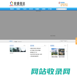 安盛信达科技股份公司