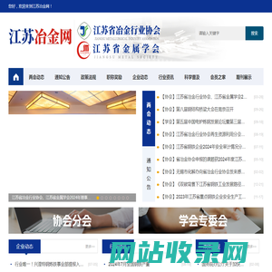 江苏省冶金行业协会
