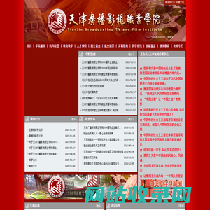 天津广播影视职业学院---天津市唯一一所广播影视类学院