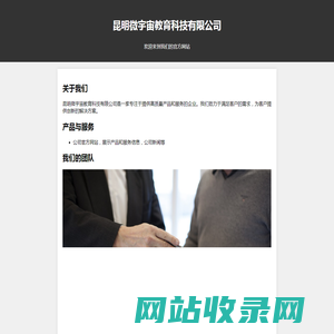 昆明微宇宙教育科技有限公司 官方网站