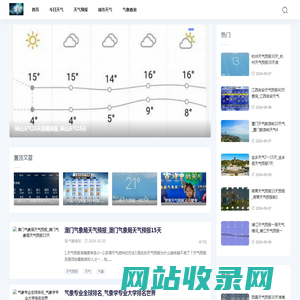 天气通知网-今日天气_一周天气预报_未来天气查询表