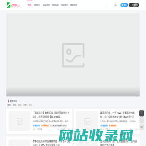 网创资源库-副业圈-每天更新各大收费VIP教程和网赚项目