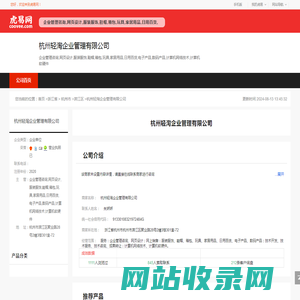 杭州轻淘企业管理有限公司-公司首页