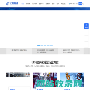 ERP管理系统 - ERP数字化转型方案 - 正航软件