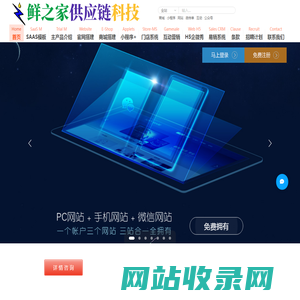 云南鲜之家供应链科技有限公司快速帮你搭建云端PC/手机商城网站 小程序 公众号