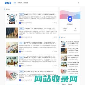 互联网综合信息分享服务平台-爱贷之家