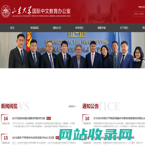 山东大学国际中文教育办公室