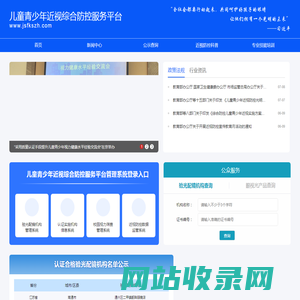 儿童青少年近视综合防控服务平台