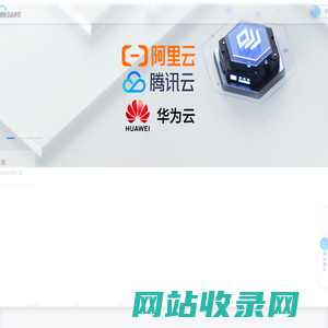 云服务器 | 腾讯云、阿里云、天翼云、AWS、谷歌云代理服务 | 专业CDN与IT解决方案提供商