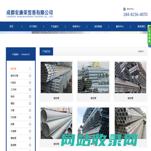 成都宏康荣钢铁