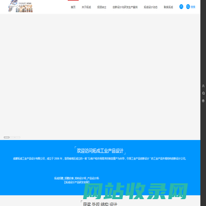 产品外观设计_外观设计公司_设备外观设计-【成都拓成工业设计官网】