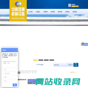 辽宁中科百通机械设备有限公司