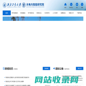 光电与智能研究院(iOPEN)——西北工业大学