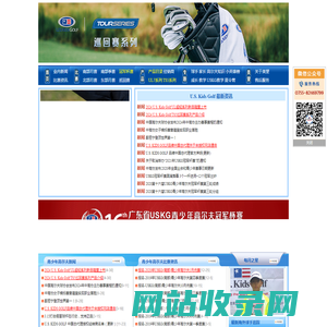 美望青少年高尔夫网,U.S.Kids Golf青少年高尔夫球杆,高尔夫用品，青少年高尔夫比赛，USKG南部月赛，USKG北部月赛，USKG南部季赛